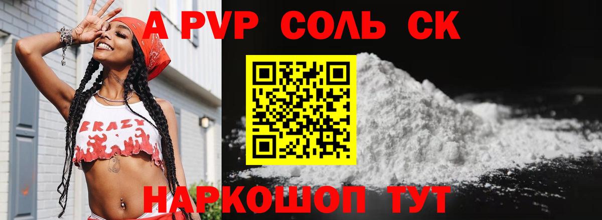 A-PVP мука  Alpha-PVP  А ПВП СК КРИС  Alpha-PVP СК КРИС  Феодосия  Вход с VPN 