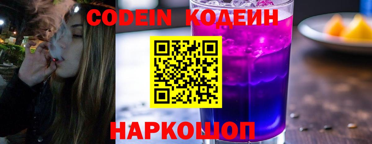 Феодосия  Codein Purple Drank  Вход с VPN  Кодеин Purple Drank 