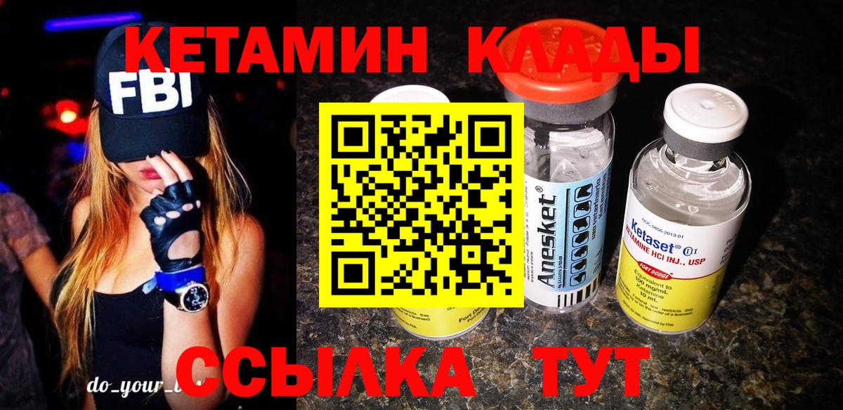КЕТАМИН VHQ  Вход с VPN  Феодосия 