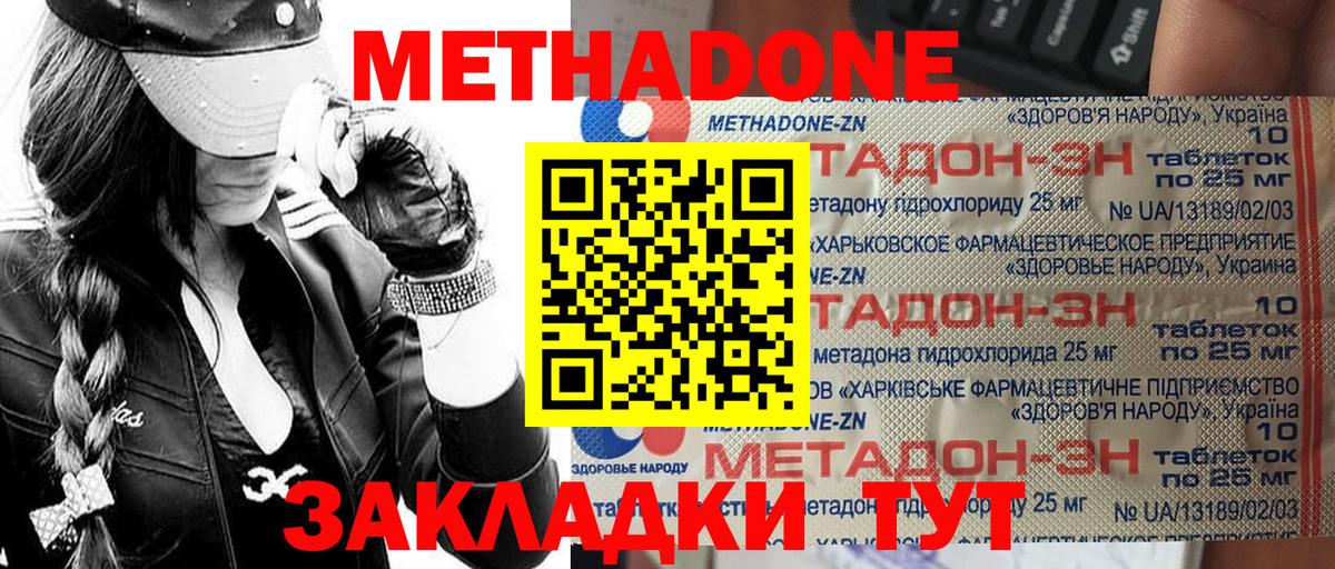 Феодосия  МЕТАДОН VHQ  Вход с VPN  МЕТАДОН белоснежный 